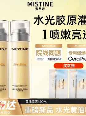Mistine蜜丝婷胶原水光黄油乳液