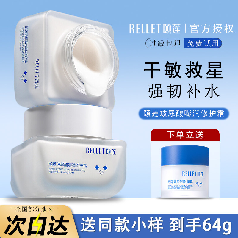 颐莲嘭嘭霜玻尿酸补水保湿熬夜舒缓修护乳液学生护肤福瑞达正品女