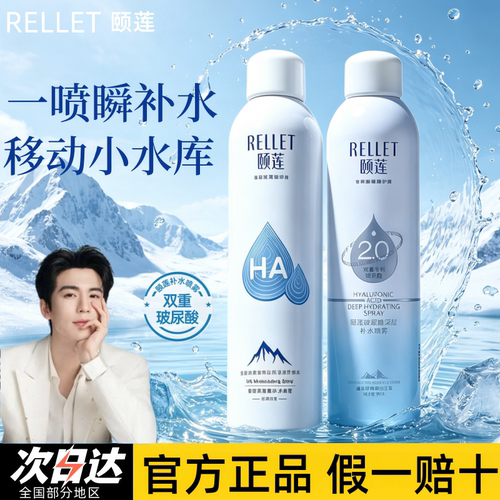 颐莲玻尿酸补水喷雾长效保湿