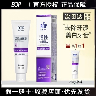 咖啡奶茶党入 BOP活性抗菌肽牙膏去渍美白牙膏去黄波普专研官方