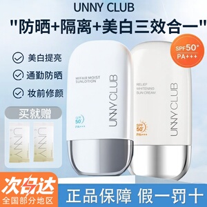 unny防晒霜防晒乳美白SPF50+清爽轻薄摇摇乐隔离紫外线通勤早八