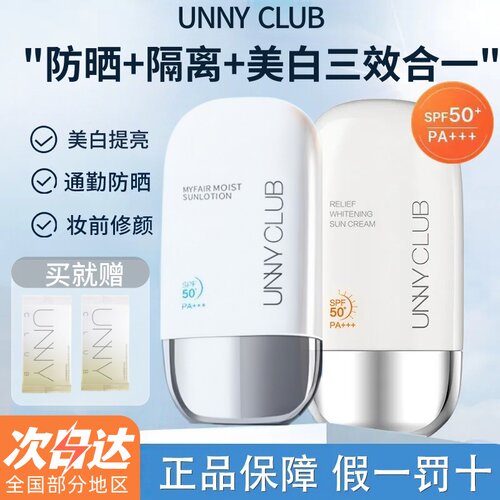 UNNY防晒霜隔离乳三合一防水防汗