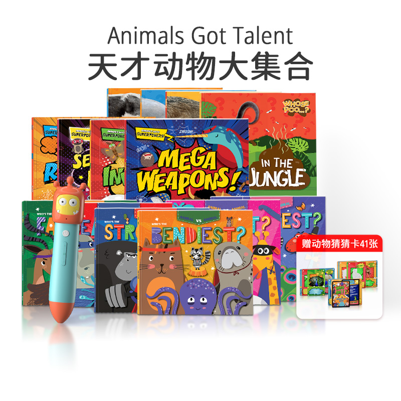盖世童书天才动物大集合科普阅读