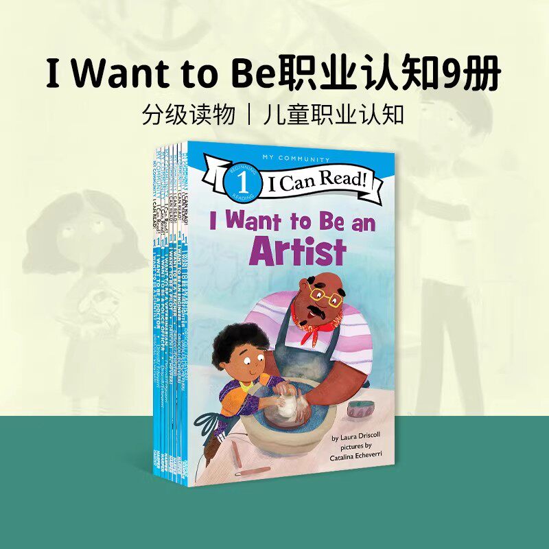 英文原版绘本 I Want to Be Doctor 我想成为...Police Officer Veterinarian系列职业认知9册合售i can read 1阶一级分级读物