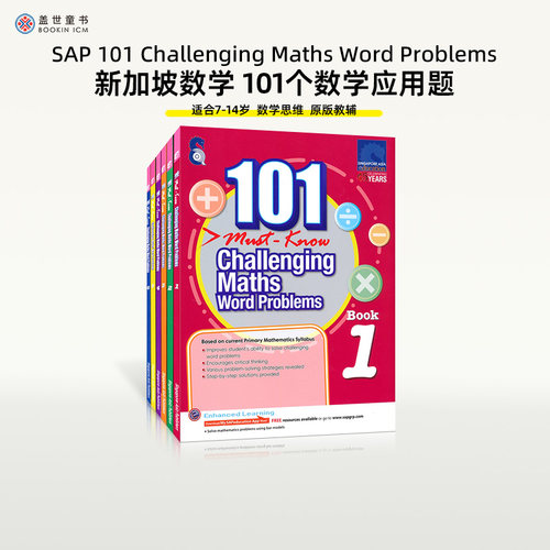 新加坡数学101个数学必学应用题