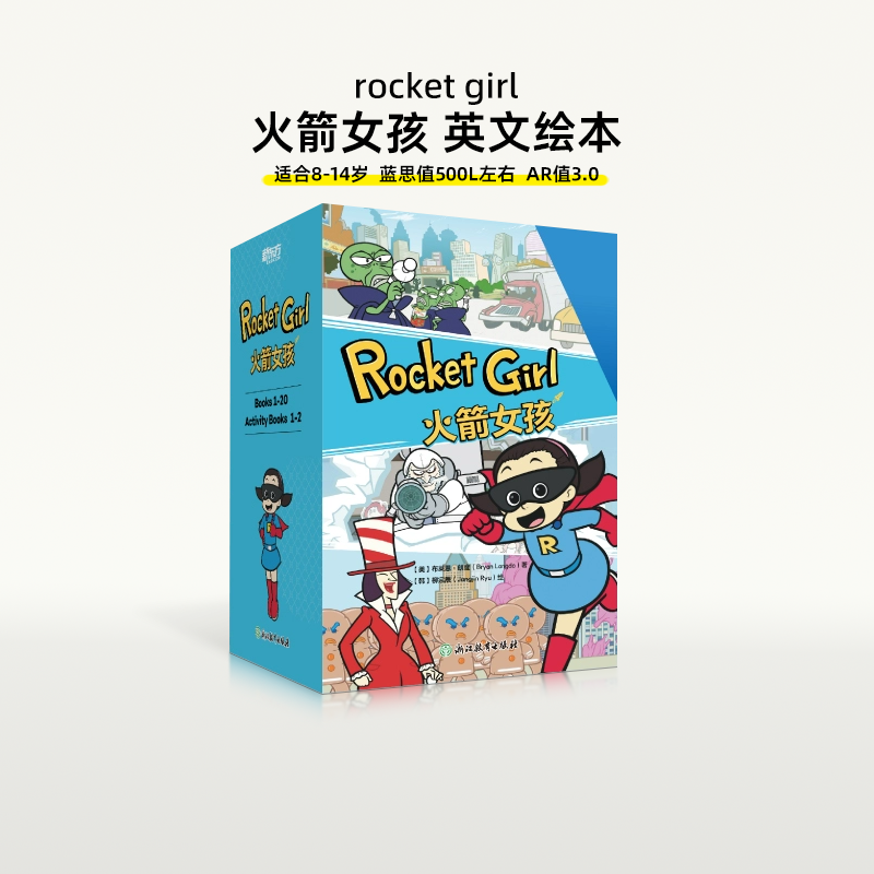 火箭女孩rocketgirl英文版
