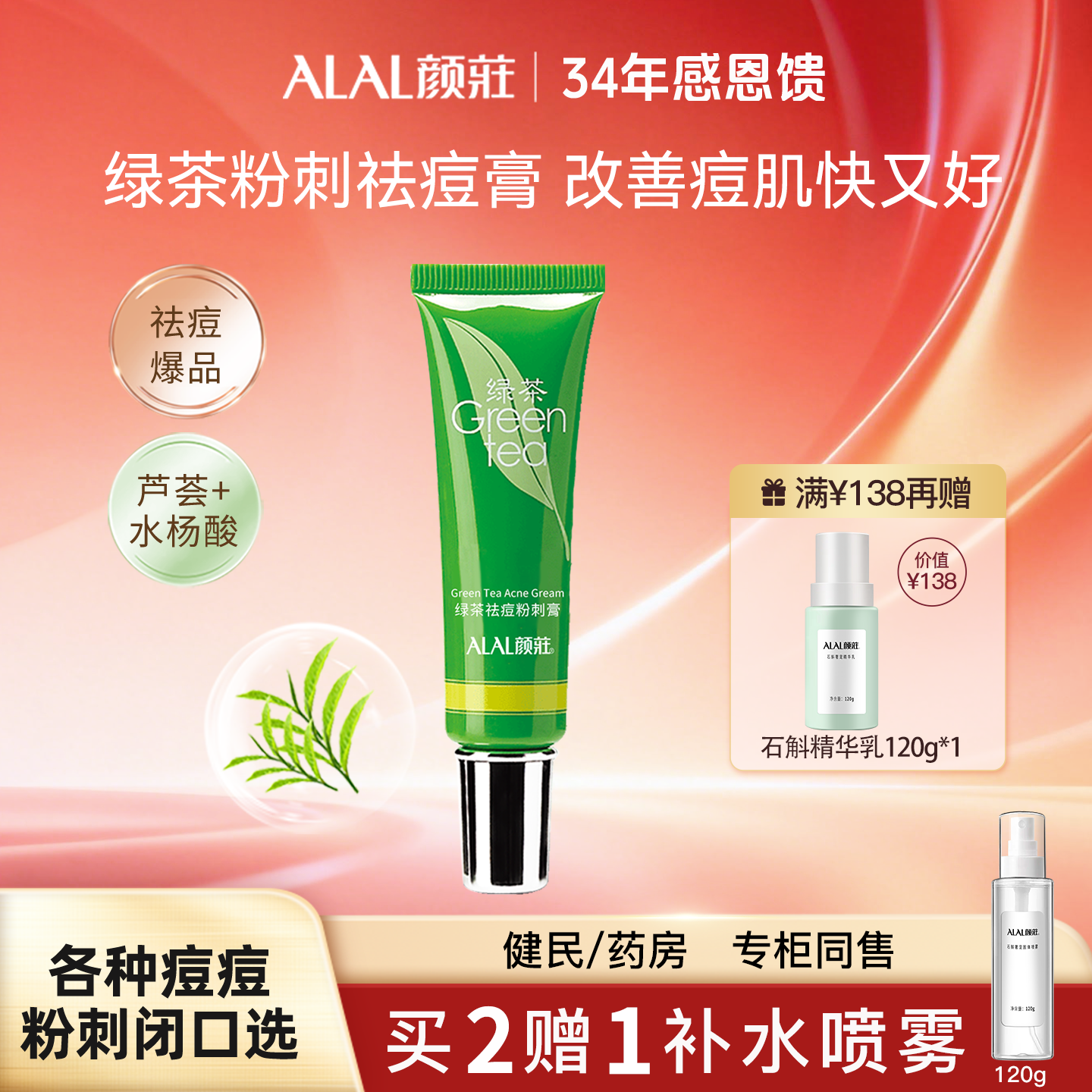 ALAL/颜庄绿茶祛痘粉刺膏水杨酸芦荟胶去青春痘印闭口粉刺乳膏霜