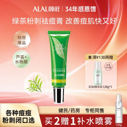 颜庄绿茶粉刺膏黑头闭口祛痘爆品