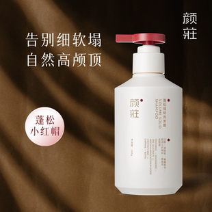 颜庄蓬松强韧洗发露控油生物素防断发烟酰胺101养发馆店用洗发水