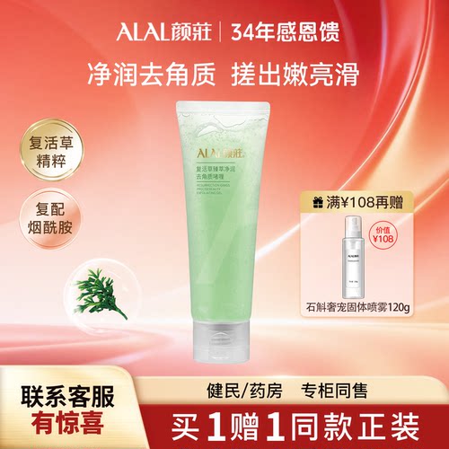 颜庄去角质啫喱清洁保湿去角质