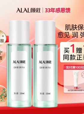 ALAL/颜庄石斛精华水补水保湿液烟酰胺提亮水女士护肤品爽肤水