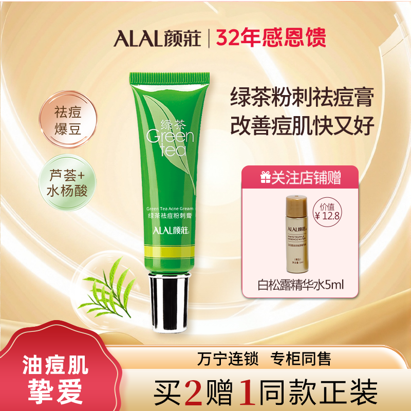 颜庄绿茶粉刺膏黑头闭口祛痘爆品