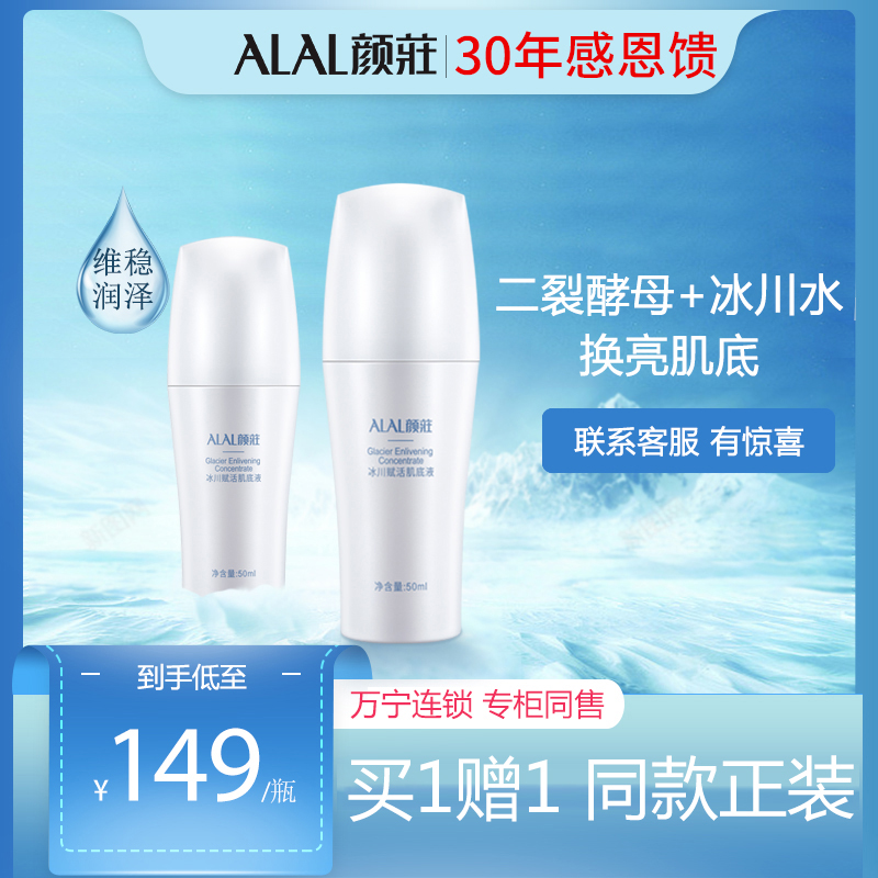 颜庄二裂酵母保湿白松露精华液