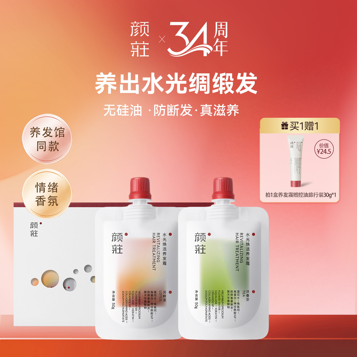 颜庄水光焕活养发霜章光101养发馆店用烫染修护发膜防断发护发素