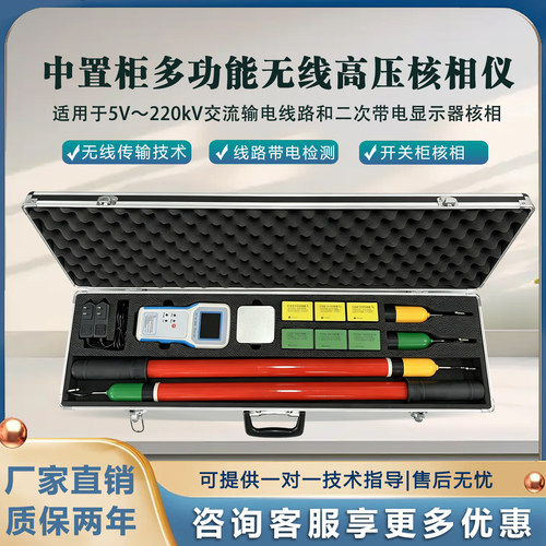 10-35kV无线语音核相仪同异相