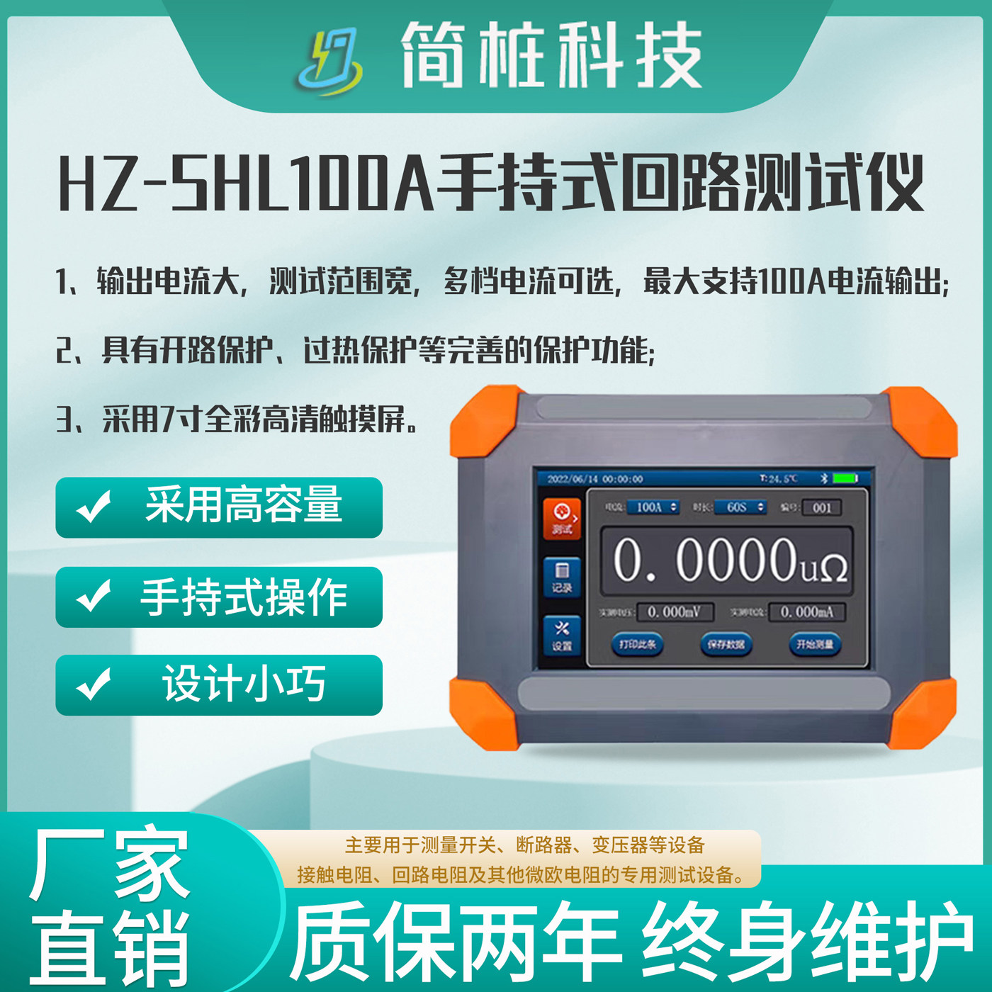 手持式回路电阻测试仪配置蓝牙打印机全自动7寸触摸屏电阻测试仪
