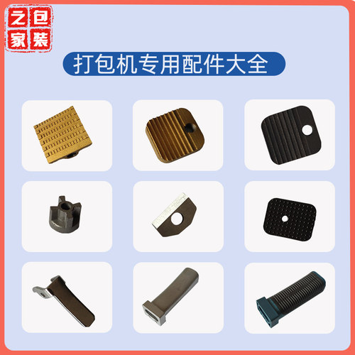玥联手提式打包机配件大全