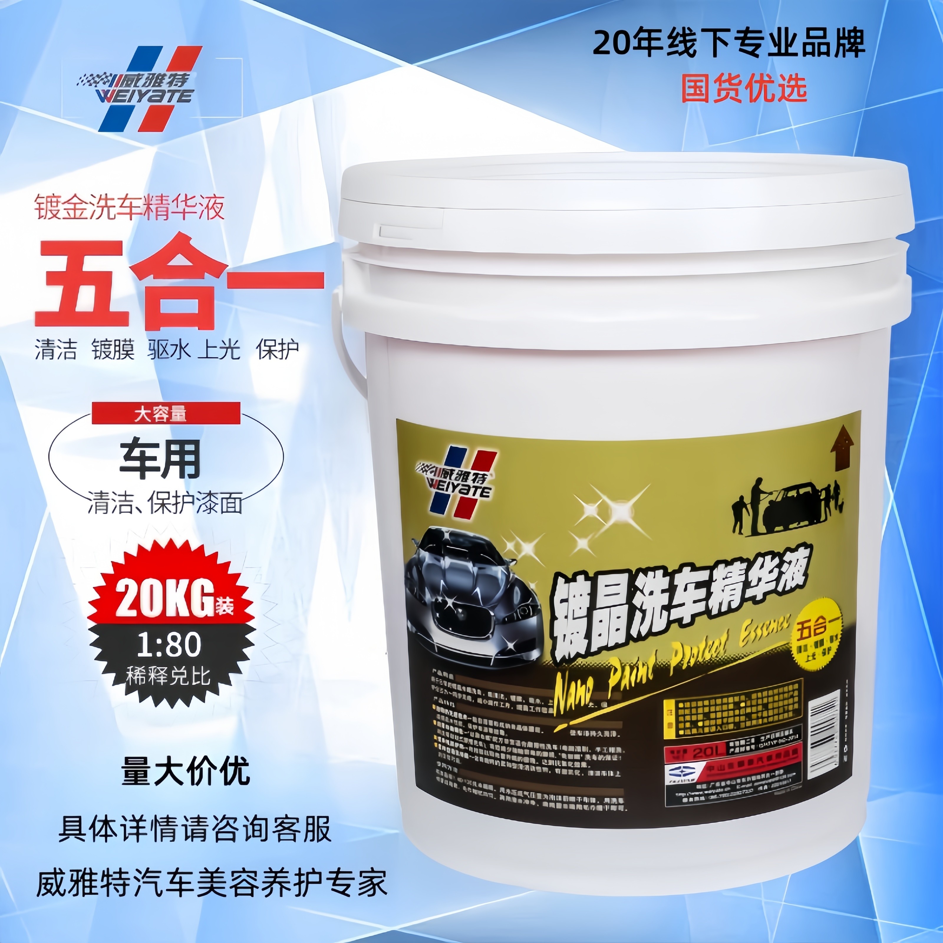 威雅特镀晶洗车精华液养护漆面清洁上光驱水镀晶保护五合一精华液