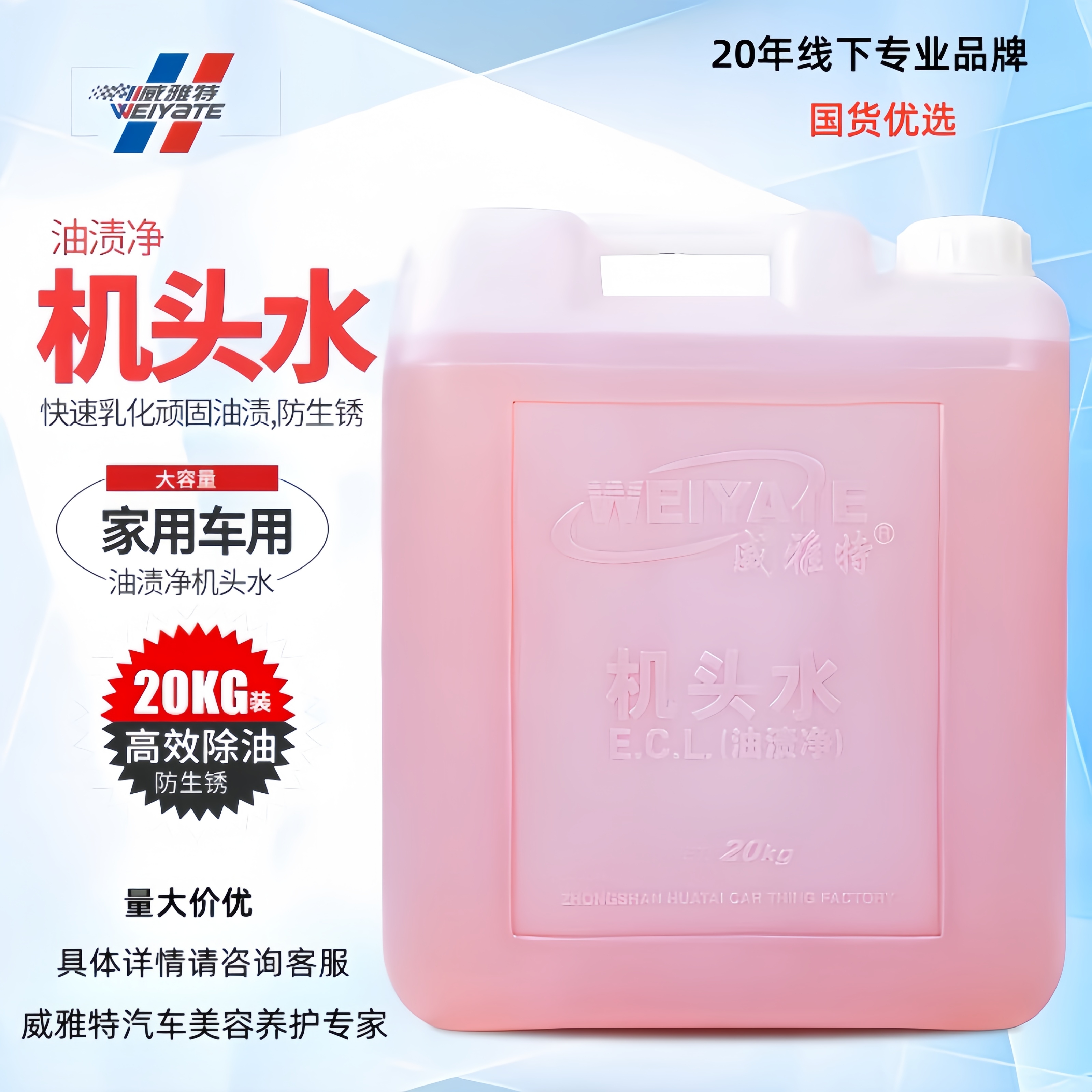 威雅特機頭水強力去油污重油污清洗劑清洗發(fā)動機挖掘機油污清洗劑