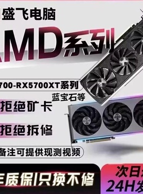 拆机蓝宝石5700华硕RX5600XT 5700XT  RX 6600 rx580 amd独立显卡