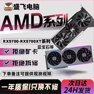拆机蓝宝石5700华硕RX5600XT 5700XT  RX 6600 rx580 amd独立显卡