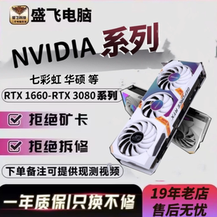 微星华硕七彩虹1660 1080 2060 2070 3060 3060TI 3070游戏显卡