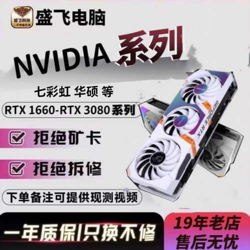 七彩虹166030802060s3060技嘉