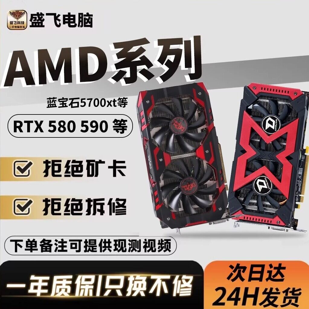 AMD显卡580 590 5500 RX5600XT蓝宝石5700XT  RX6600独立显卡