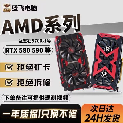RX显卡580 590 5500 RX5600XT蓝宝石5700XT  RX6600独立显卡