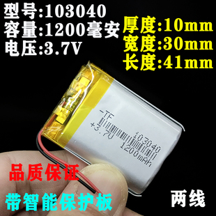 3.7V聚合物鋰電池1000mAh 803040小鋼炮插卡音箱 大容量藍(lán)牙音響