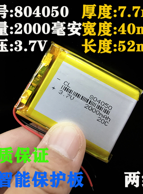 3.7v聚合物804050大容量充电锂电池芯2000毫安电板车载蓝牙音箱用