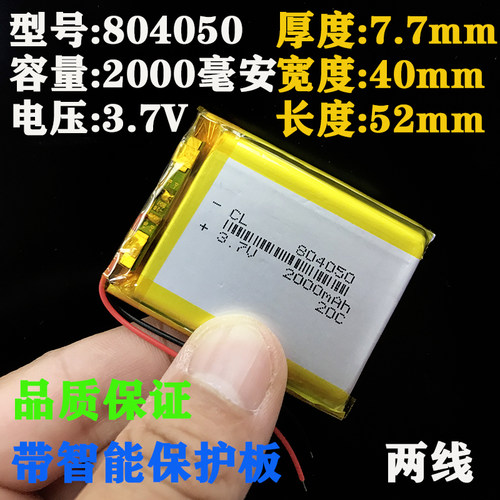 蓝牙音箱3.7v聚合物大容量充电池