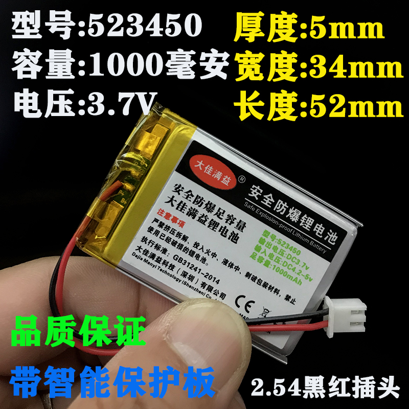 3.7v充电锂电池通用小熊优彼故事机523450原装数码播放器SD-S378