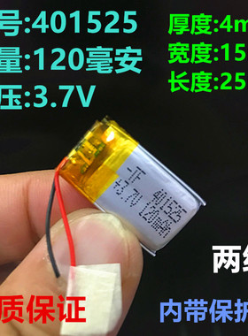 3.7v聚合物锂电池D8智能手环蓝弦I4S蓝牙耳机401525两线带小插头