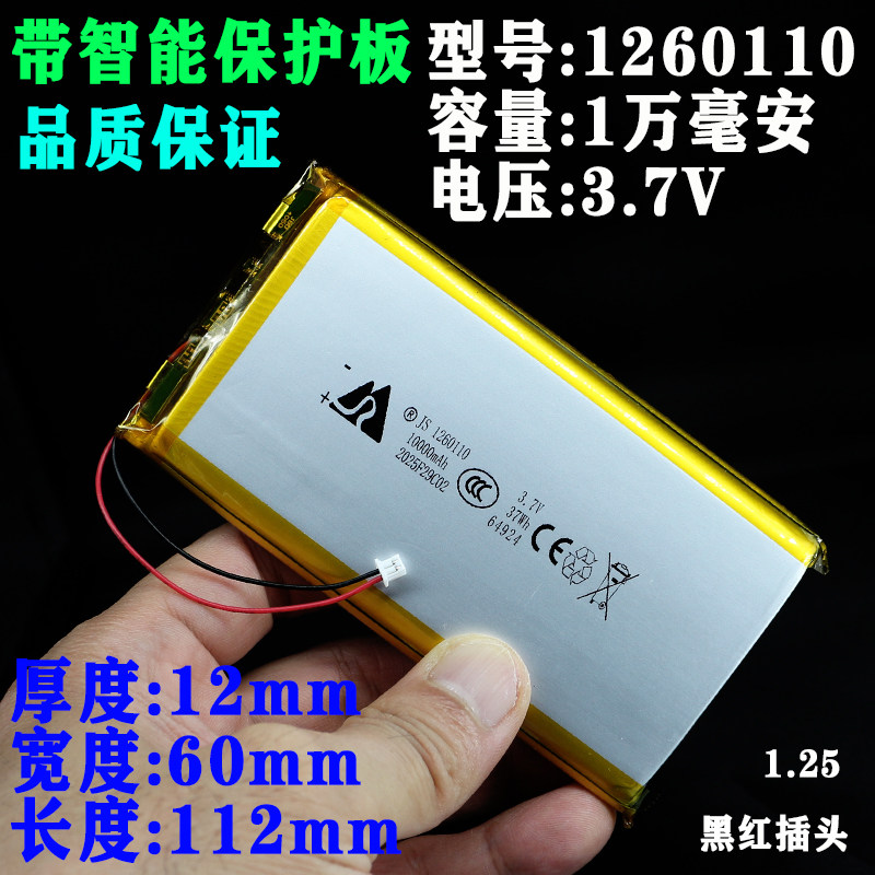 126090电池充电宝聚合物3.7v锂电池10000毫安更换1260110充电电芯