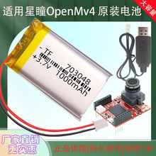 适用星瞳OpenMV4 H7专用电池3.7V大容量103050可充电703048锂电池