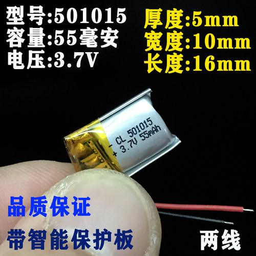 索爱耳机电池可充电原装501015