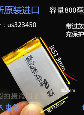 3.7v聚合物锂电池800mah323450适用警笛喇叭遥控器导航行车记录仪