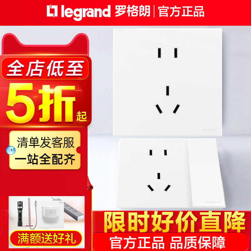 罗格朗开关插座白色二三插USB一开单控五孔面板86画采暗装电源tcl