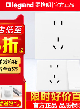 罗格朗开关插座白色二三插USB一开单控五孔面板86画采暗装电源tcl