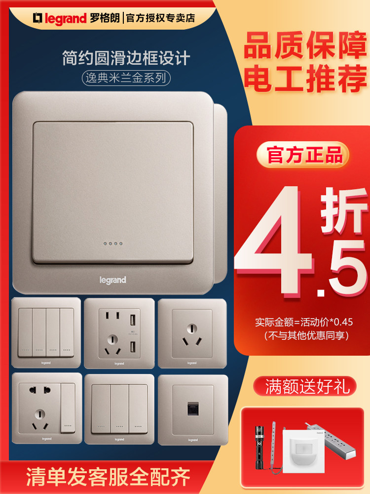 罗格朗开关插座面板逸典米兰金墙壁暗装一开五孔带USB 16A空调插