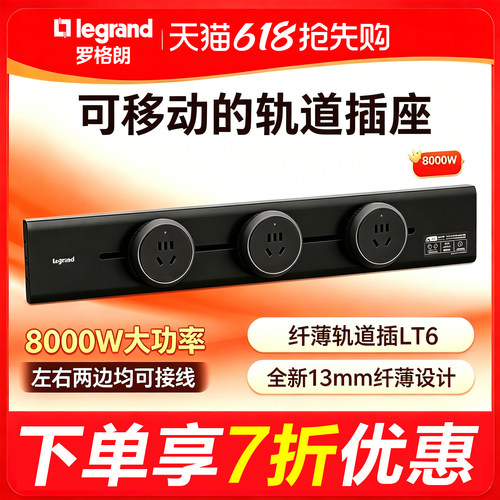 罗格朗轨道插座电力导轨插座左右可进线可移动插座薄厨房客厅排插
