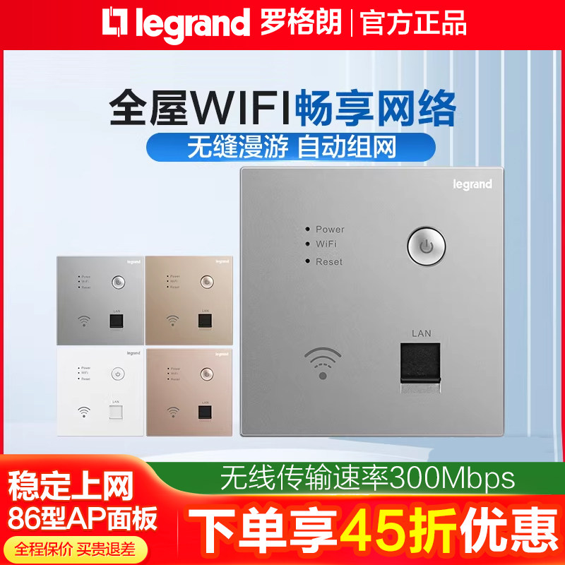 罗格朗无线AP面板路由器300M智能wifi信号放大器中继家用网络设备