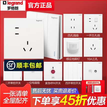罗格朗开关插座面板一开五孔仕典白色家用86型暗装三孔空调插tcl