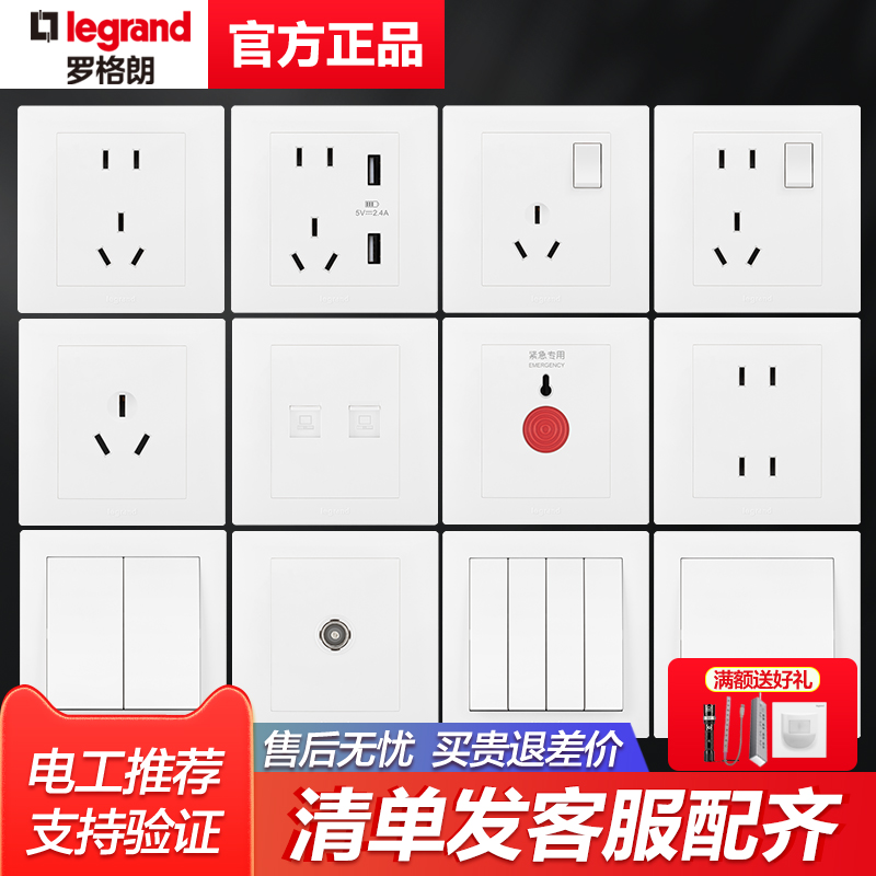 罗格朗开关插座白色15年质保