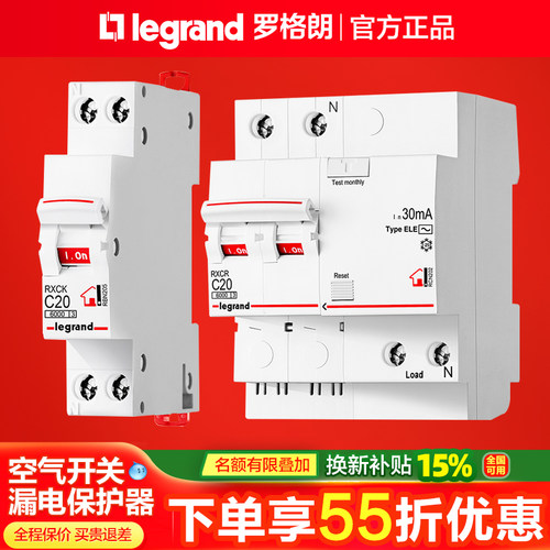 罗格朗rxc模数化家用漏电保护器