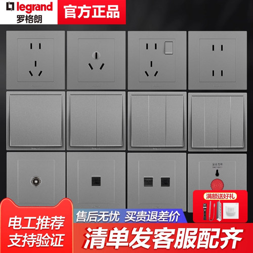 罗格朗开关插座一开五孔