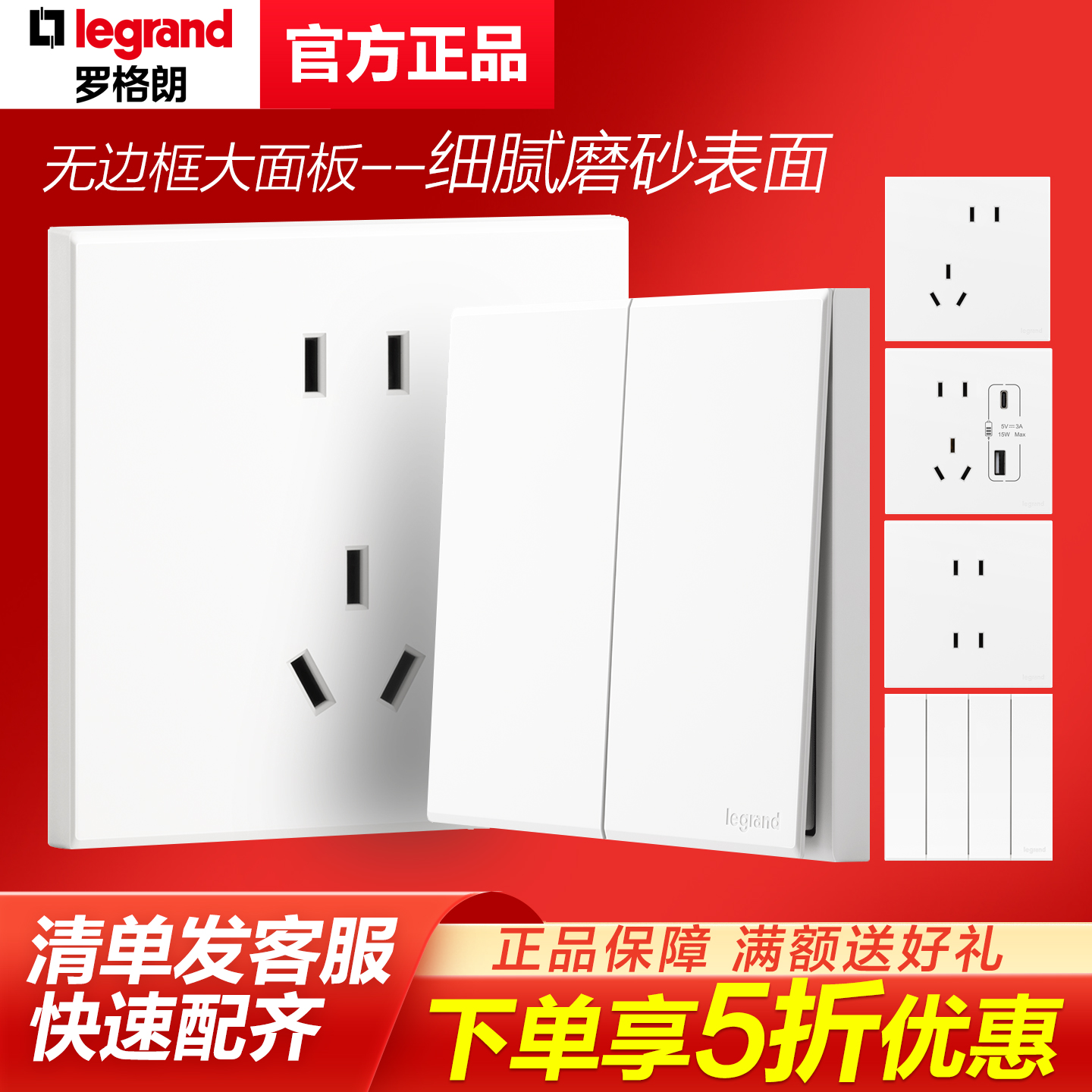 罗格朗开关插座画采系列陶瓷白