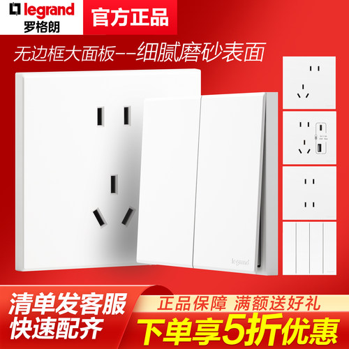 罗格朗开关插座画采系列陶瓷白