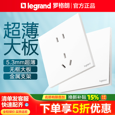 罗格朗开关插座面板超薄款